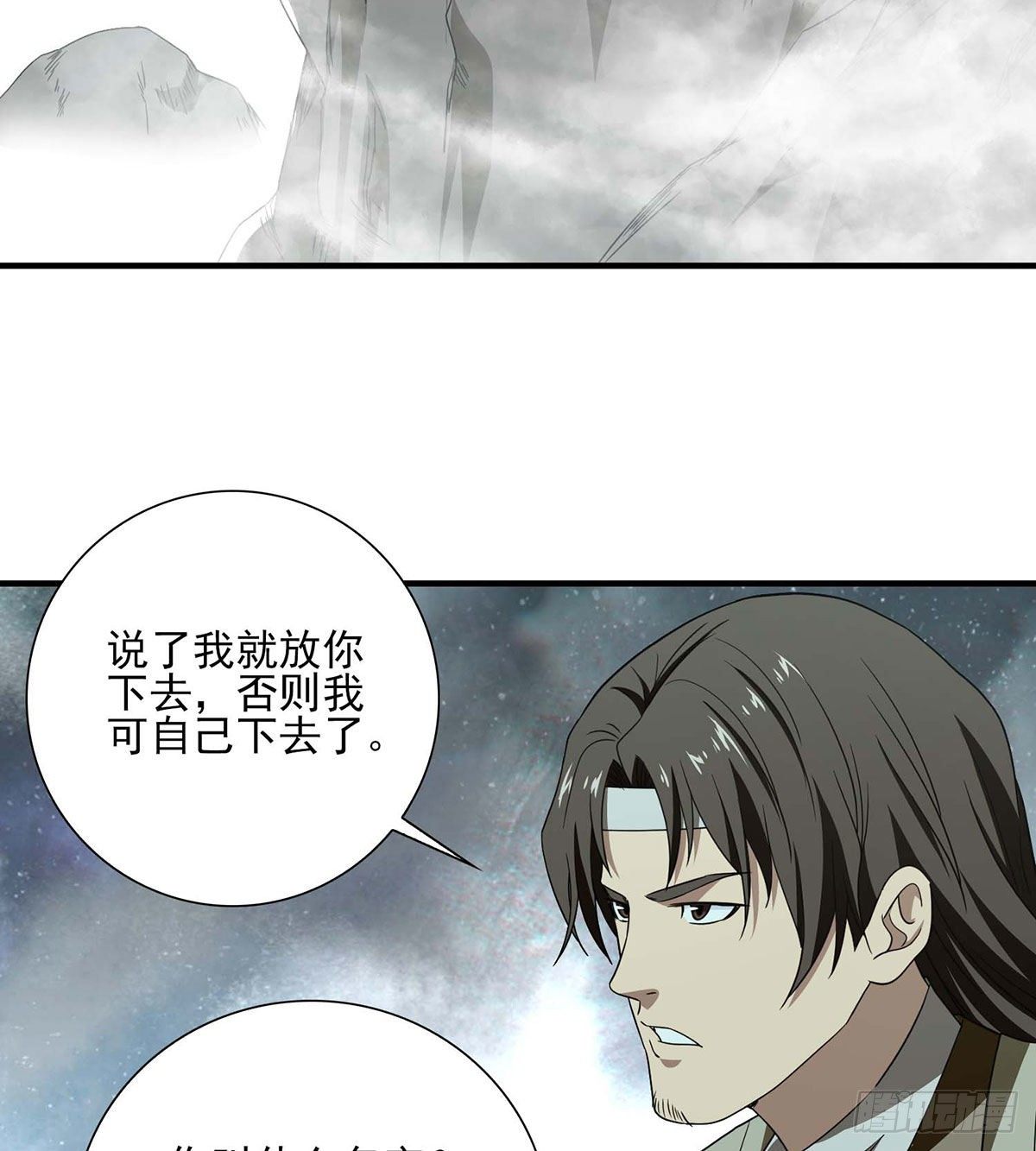 🍣天龙八部 第183话 星宿的纠缠 第22页