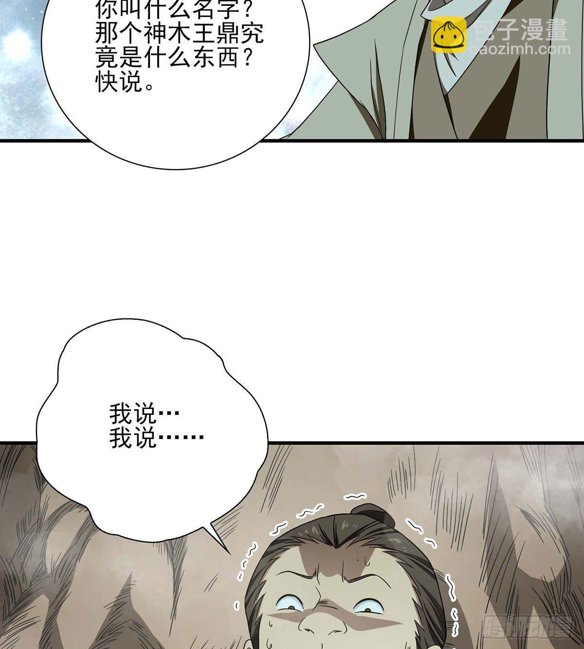 🍣天龙八部 第183话 星宿的纠缠 第23页