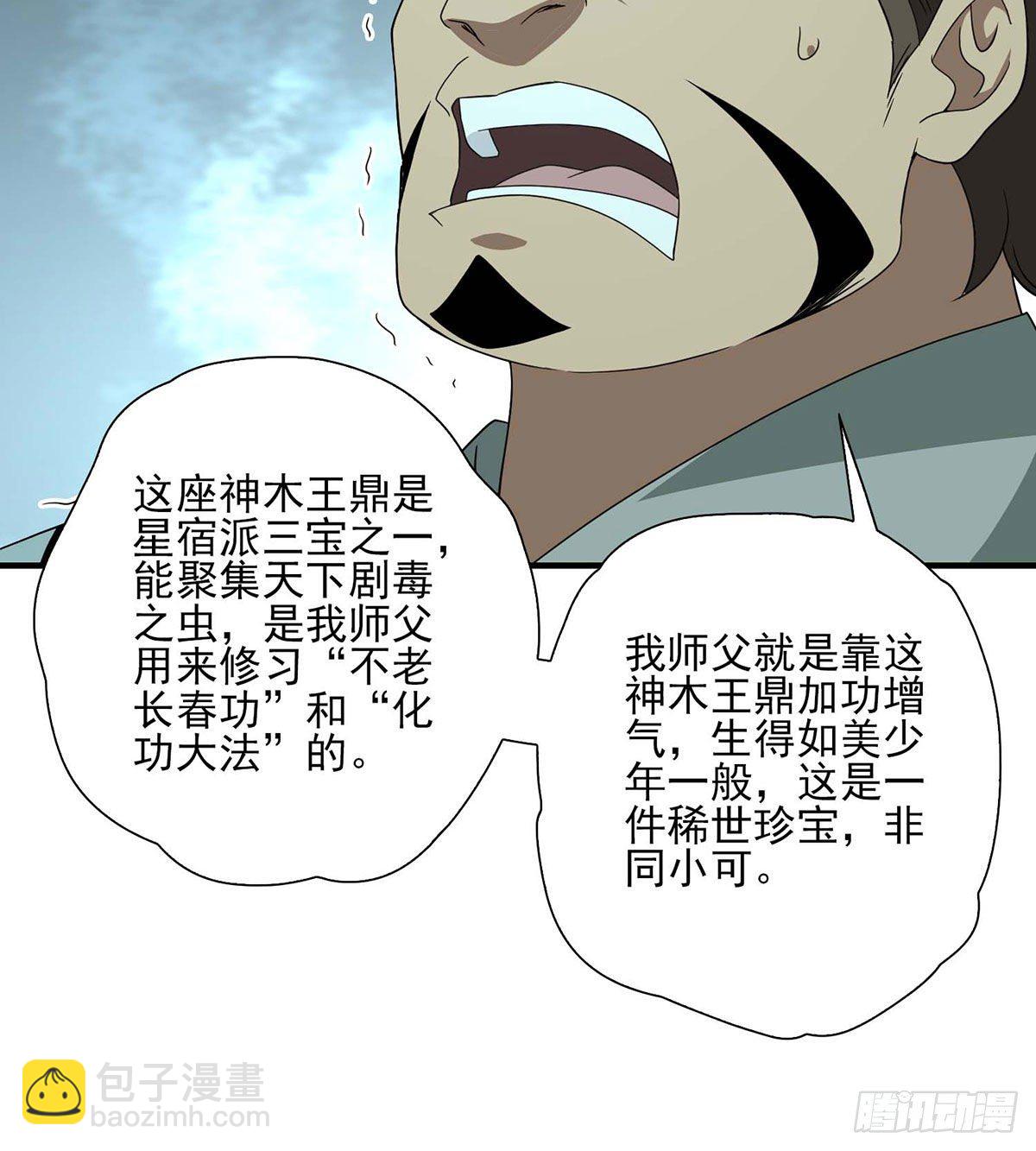 🍣天龙八部 第183话 星宿的纠缠 第25页