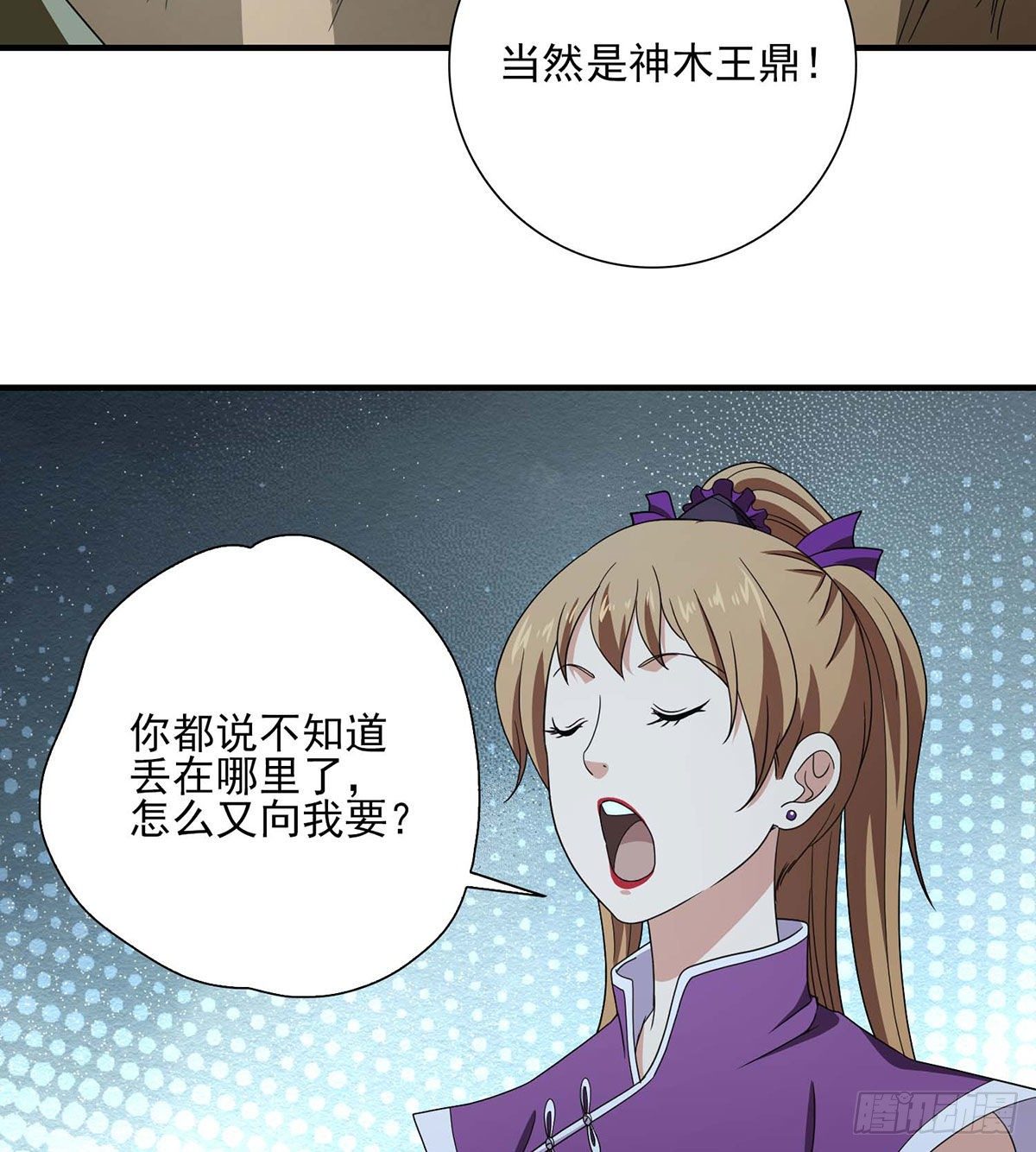 🍣天龙八部 第183话 星宿的纠缠 第33页