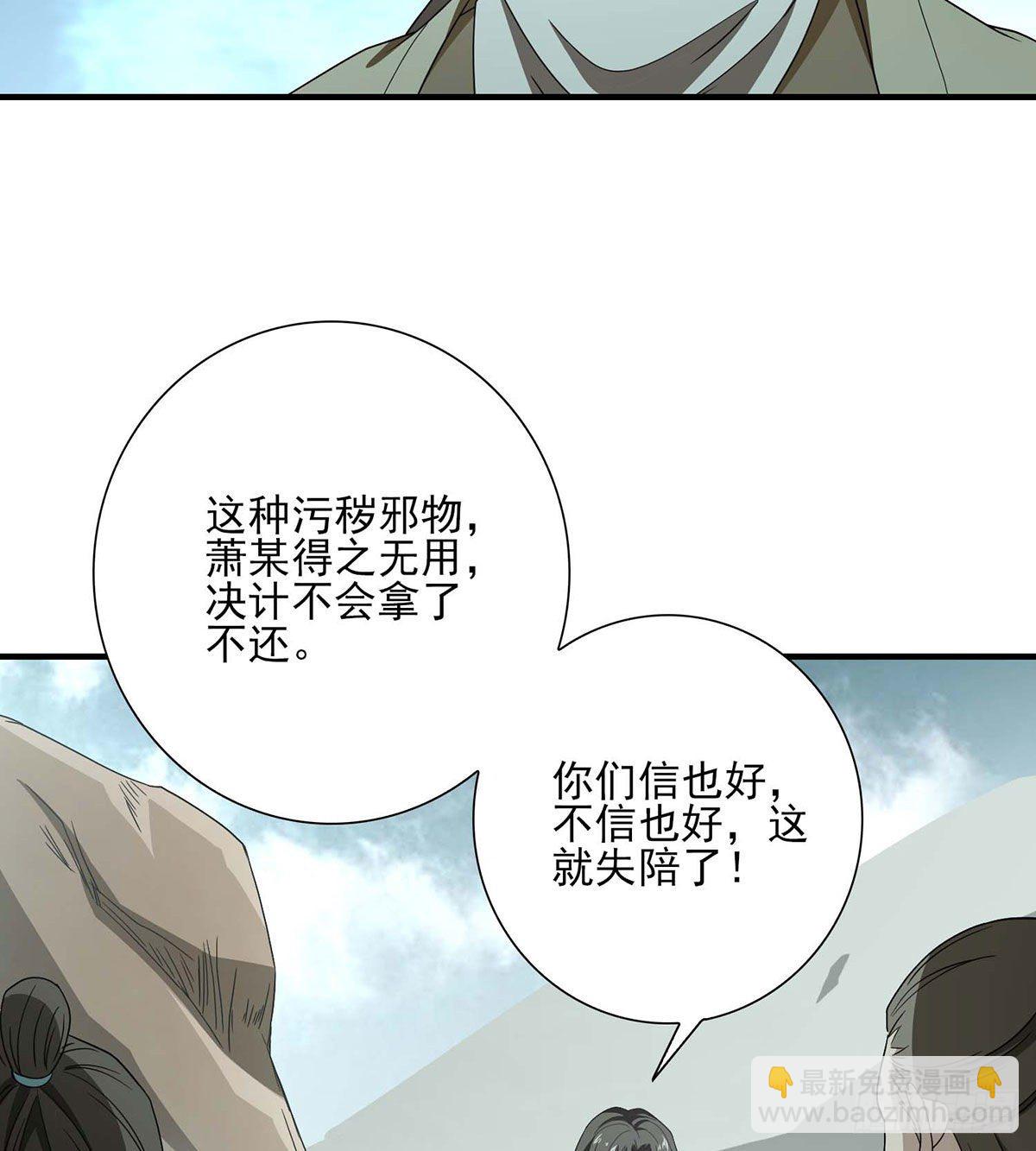 🍣天龙八部 第183话 星宿的纠缠 第35页