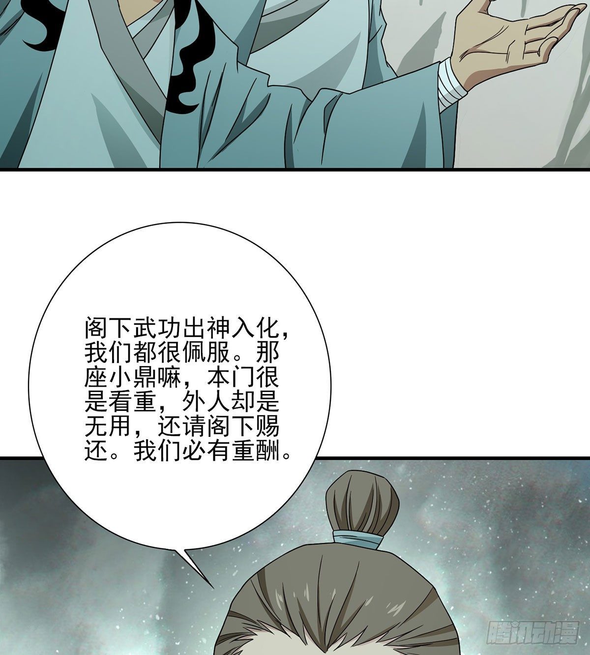 🍣天龙八部 第183话 星宿的纠缠 第4页