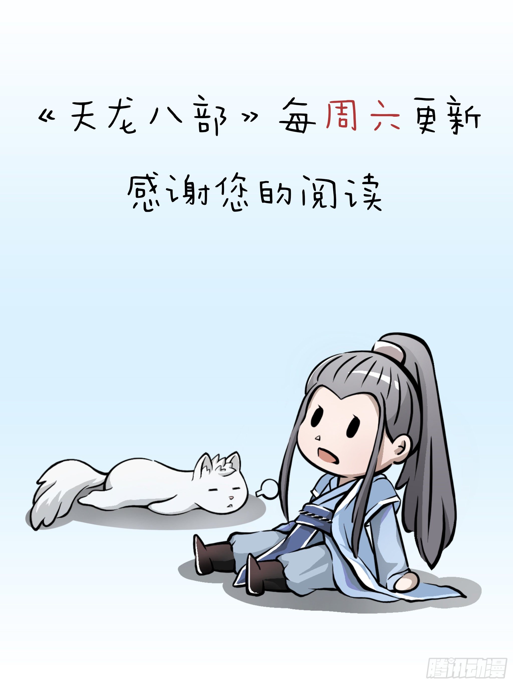 🍣天龙八部 第183话 星宿的纠缠 第44页