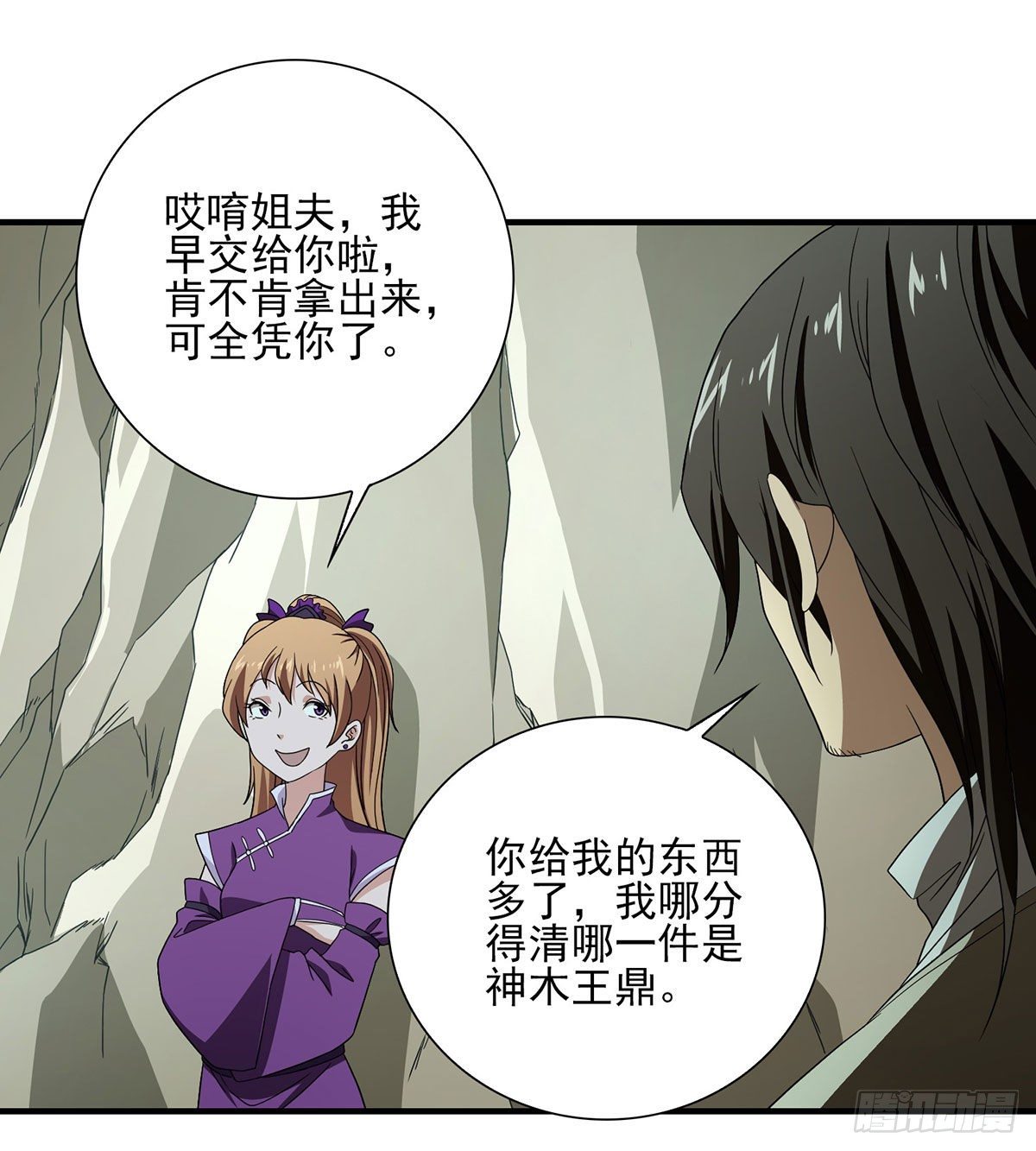 🍣天龙八部 第183话 星宿的纠缠 第7页