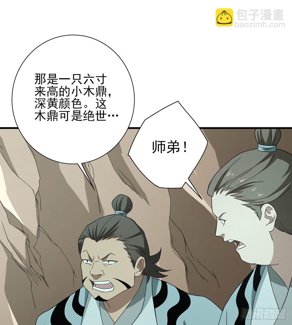 🍣天龙八部 第183话 星宿的纠缠 第8页