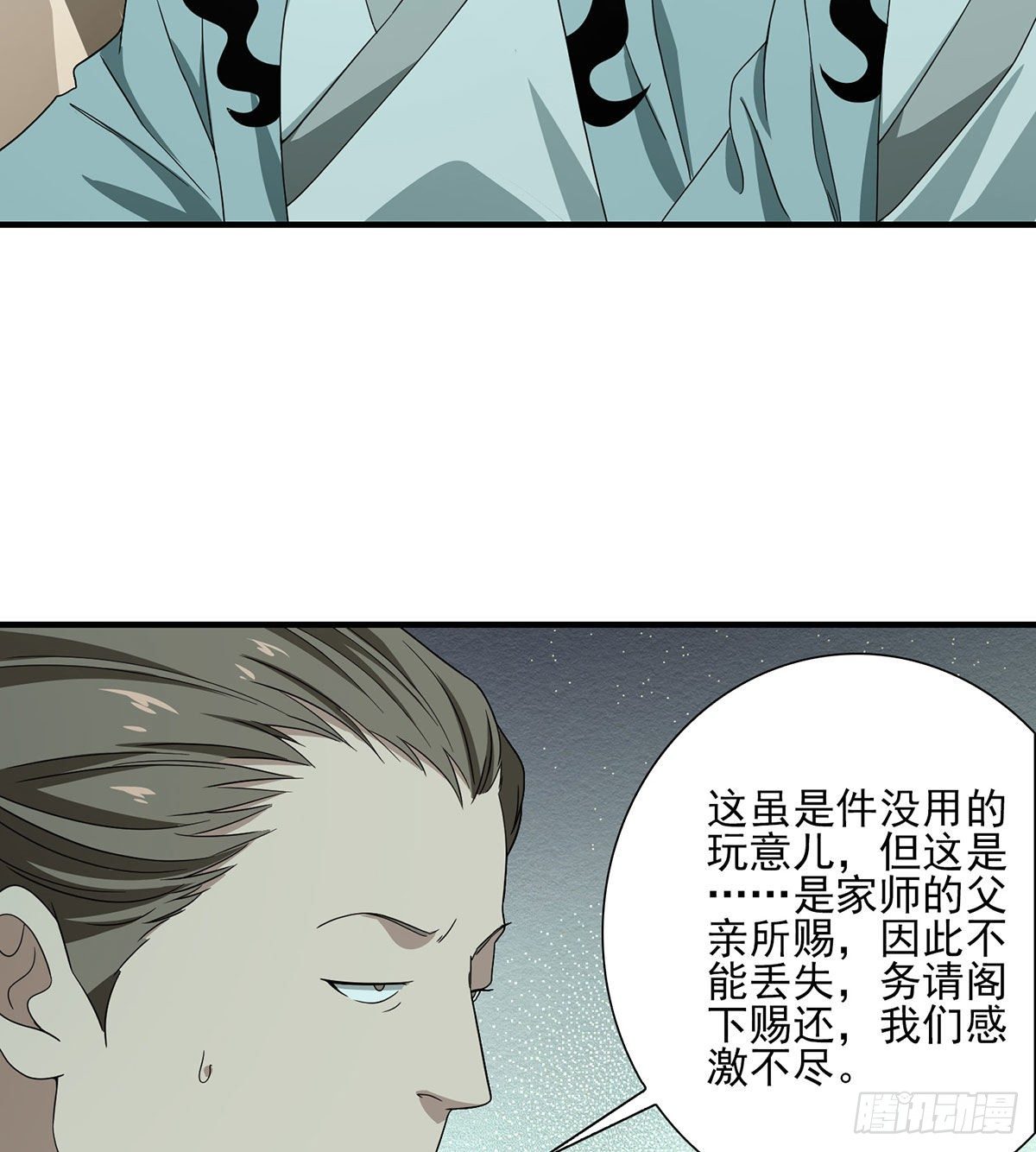 🍣天龙八部 第183话 星宿的纠缠 第9页