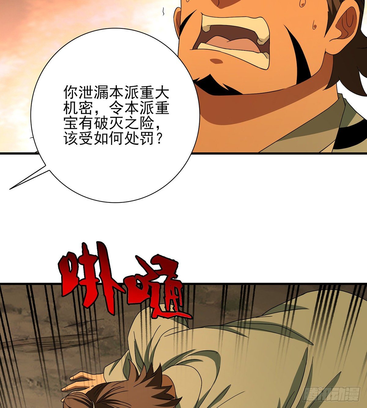 🍣天龙八部 第185话 杀鸡儆猴 第18页