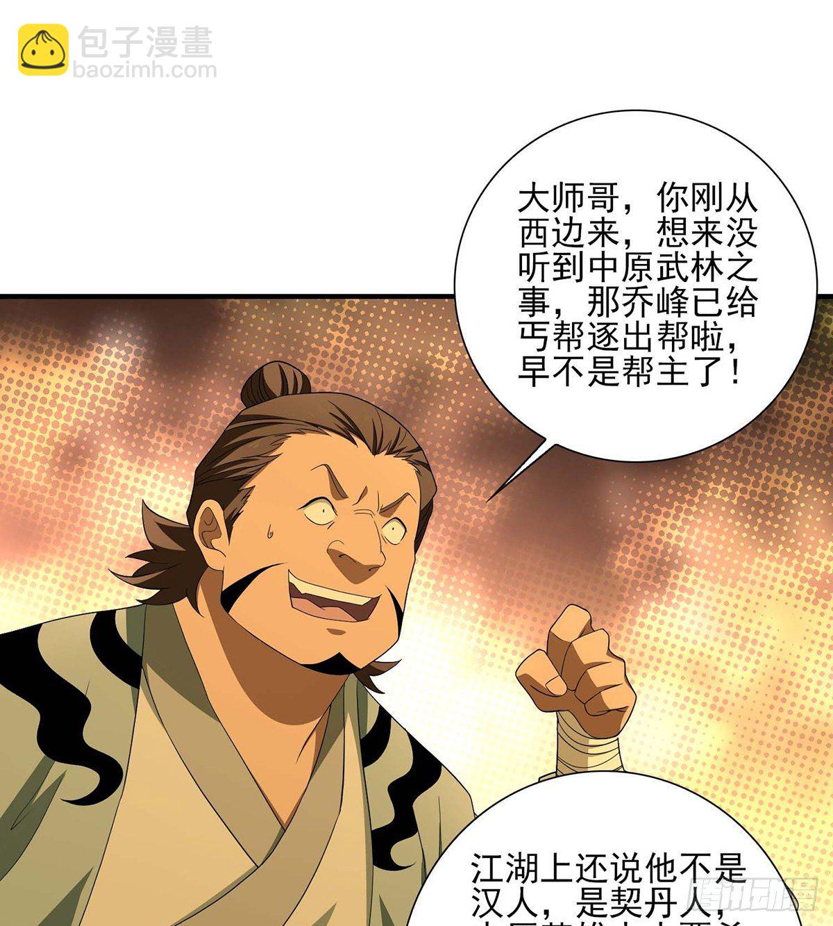 🍣天龙八部 第185话 杀鸡儆猴 第2页