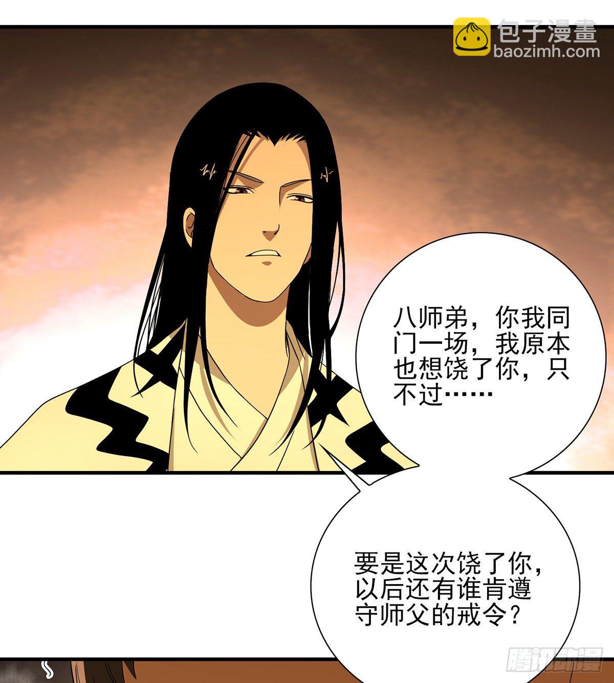 🍣天龙八部 第185话 杀鸡儆猴 第20页