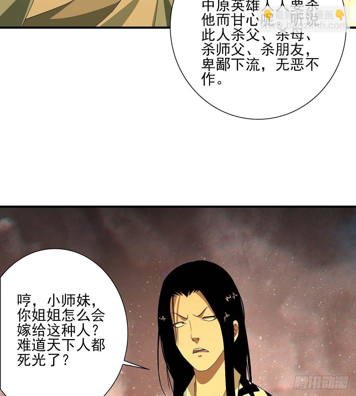 🍣天龙八部 第185话 杀鸡儆猴 第3页