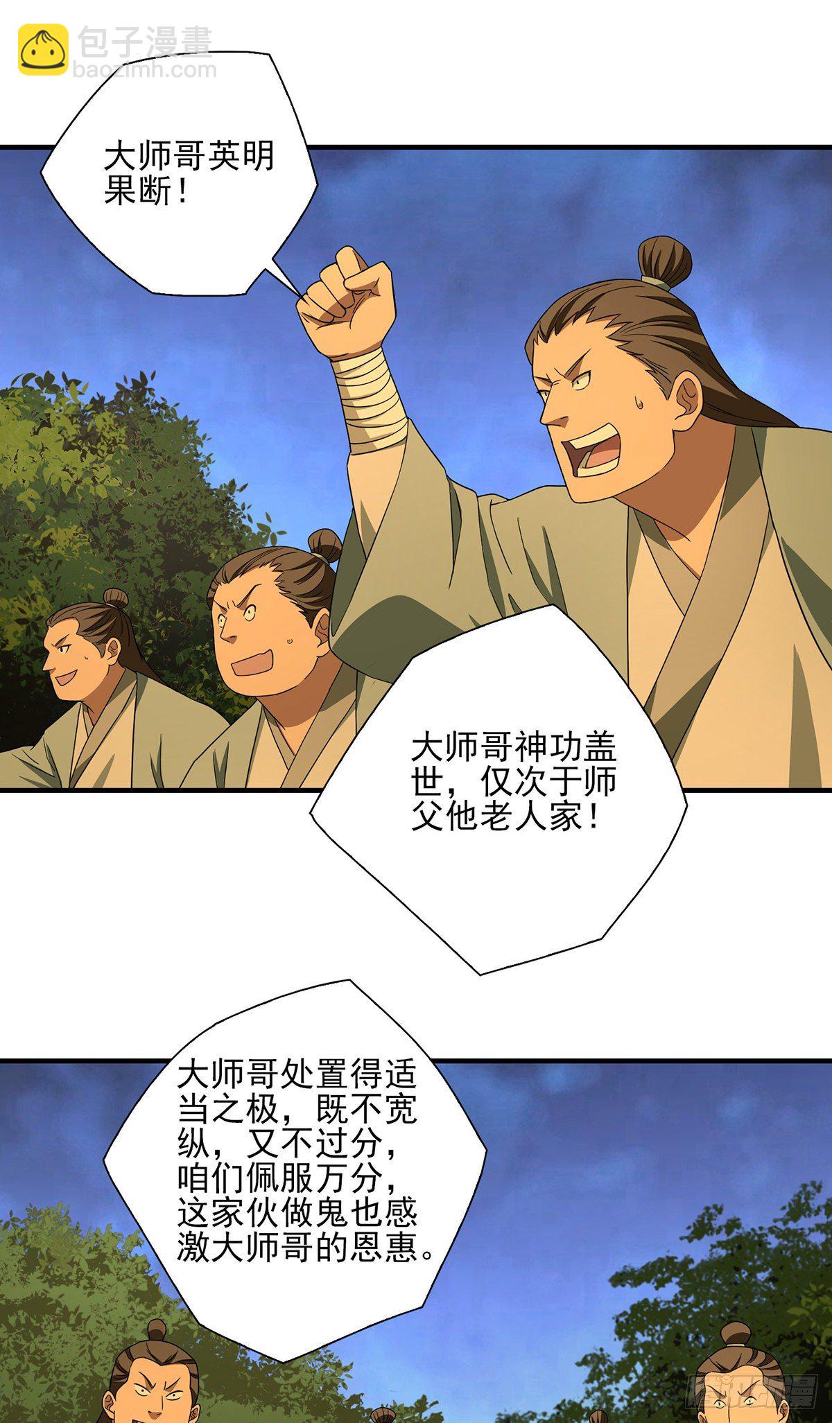 🍣天龙八部 第185话 杀鸡儆猴 第38页