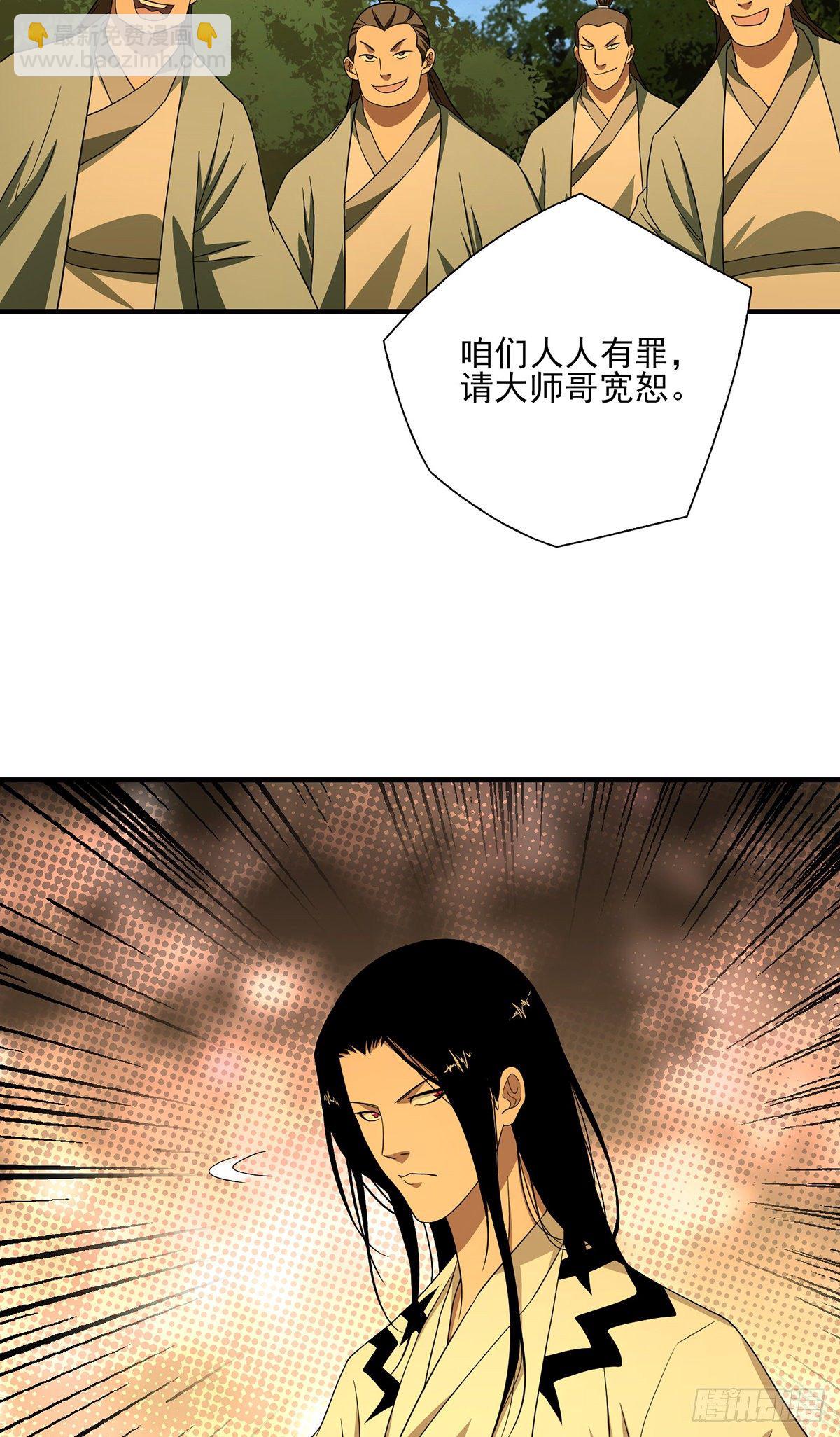 🍣天龙八部 第185话 杀鸡儆猴 第39页