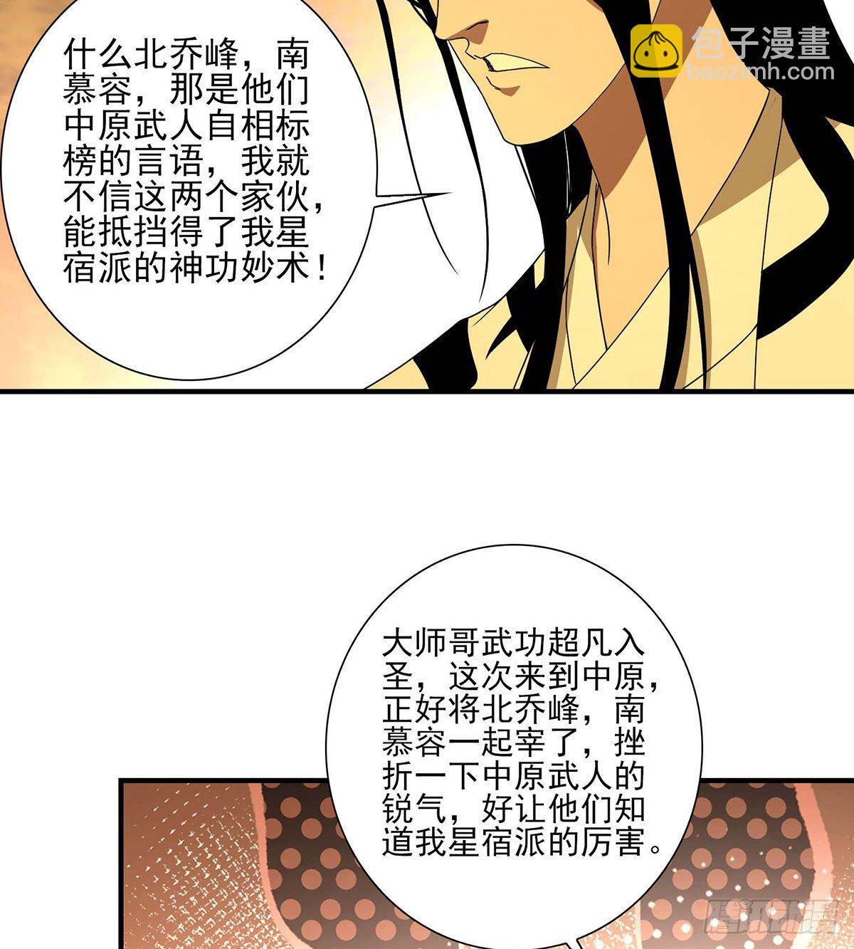 🍣天龙八部 第185话 杀鸡儆猴 第5页