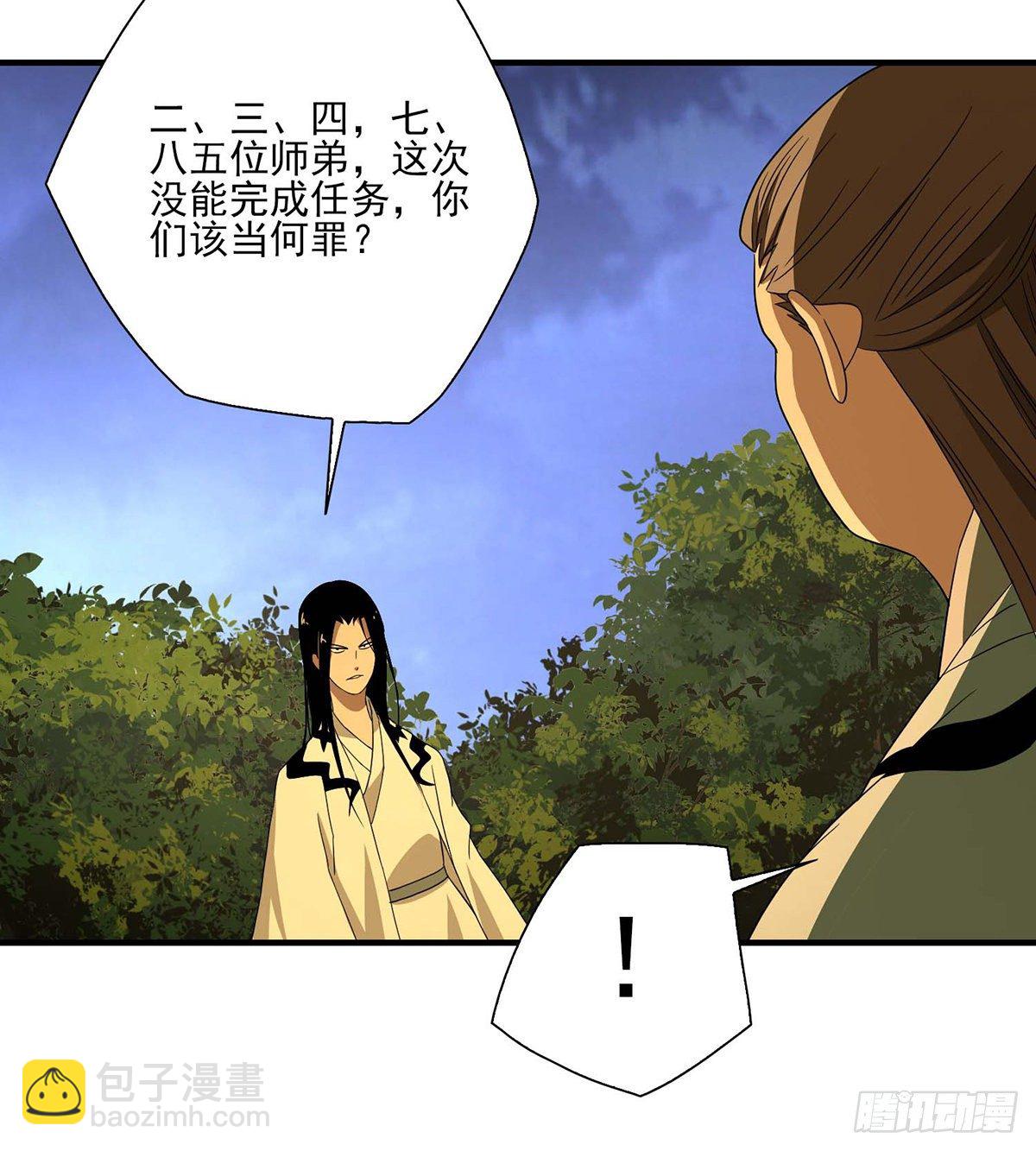 🍣天龙八部 第185话 杀鸡儆猴 第7页