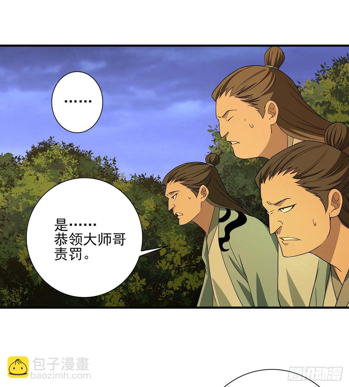 🍣天龙八部 第185话 杀鸡儆猴 第8页