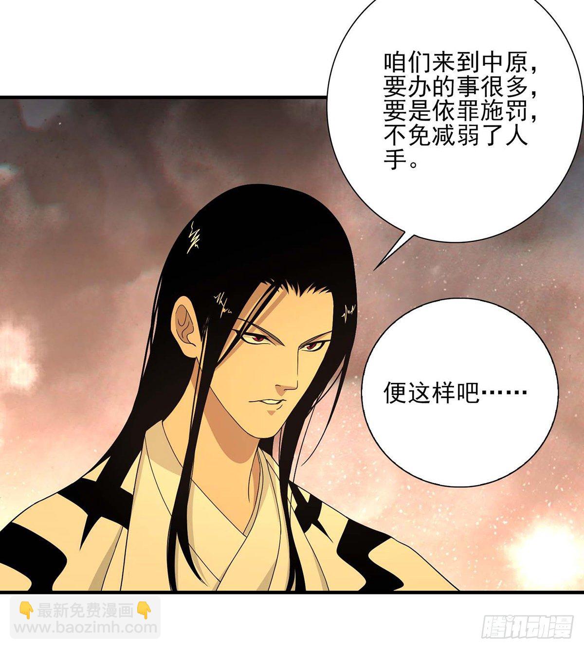 🍣天龙八部 第185话 杀鸡儆猴 第9页