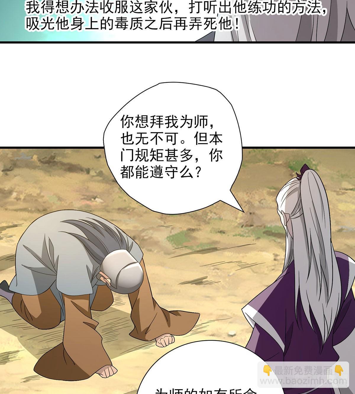 🍣天龙八部 第194话 拜入星宿 第11页
