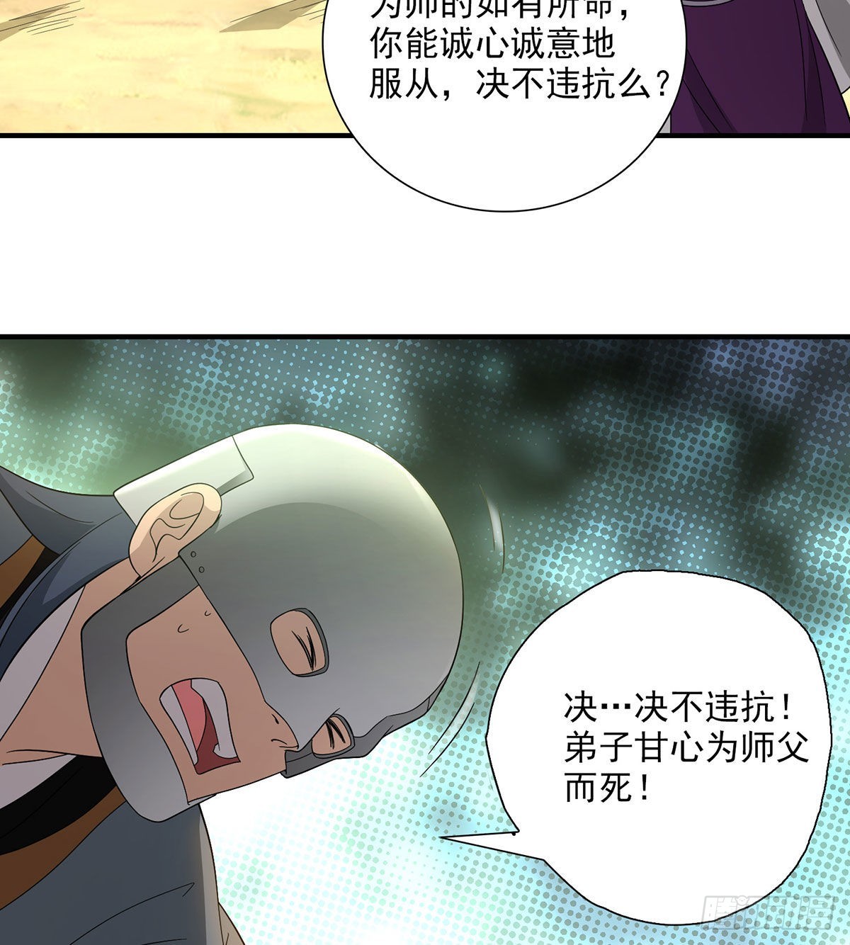 🍣天龙八部 第194话 拜入星宿 第12页