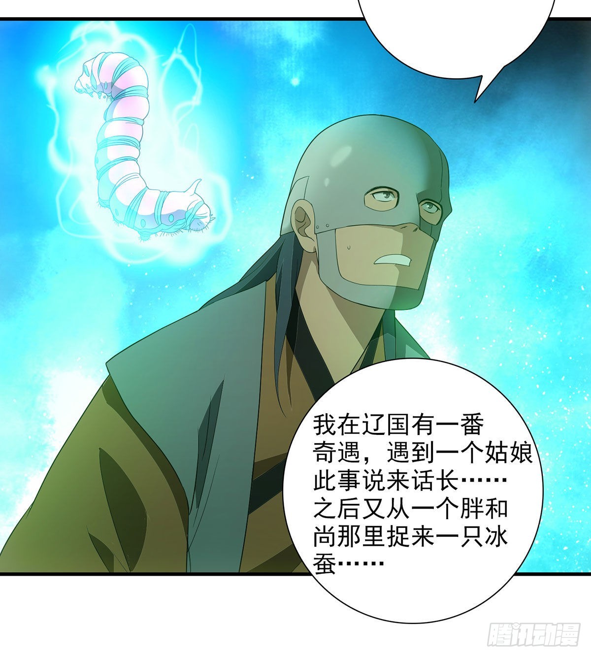 🍣天龙八部 第194话 拜入星宿 第15页