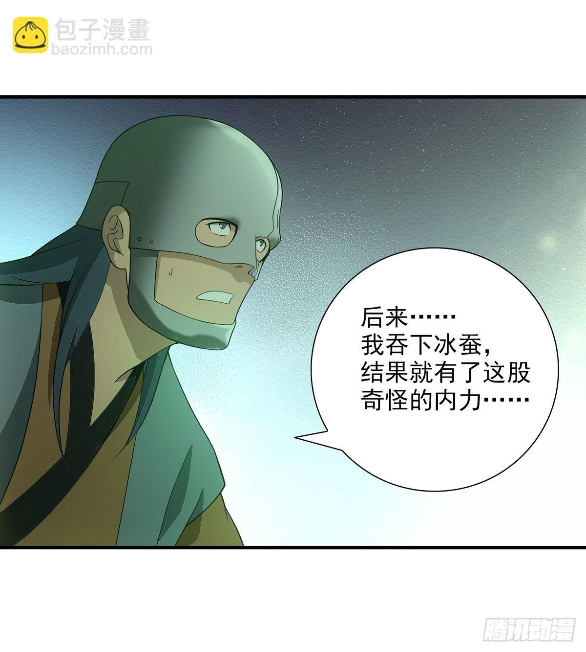 🍣天龙八部 第194话 拜入星宿 第17页