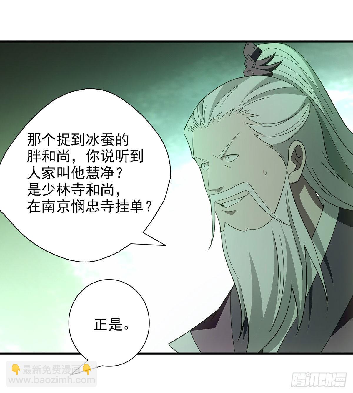 🍣天龙八部 第194话 拜入星宿 第18页