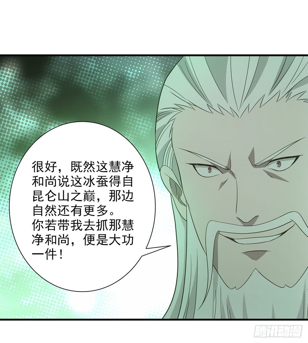 🍣天龙八部 第194话 拜入星宿 第19页