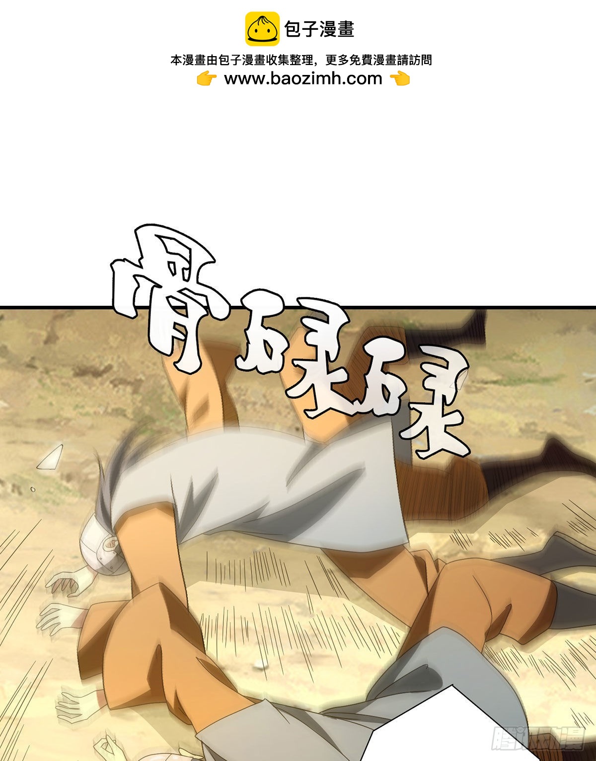 🍣天龙八部 第194话 拜入星宿 第2页