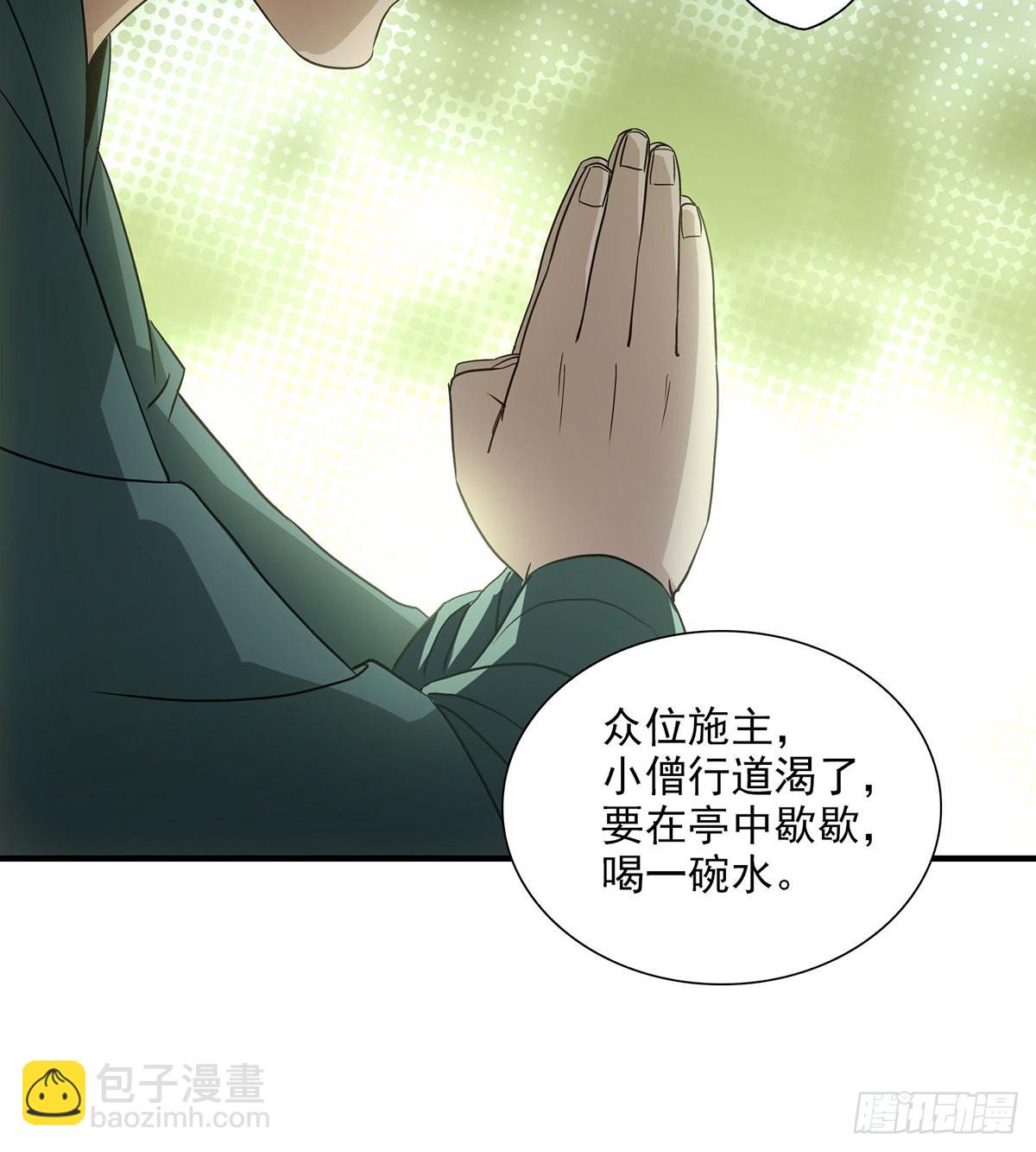 🍣天龙八部 第194话 拜入星宿 第37页