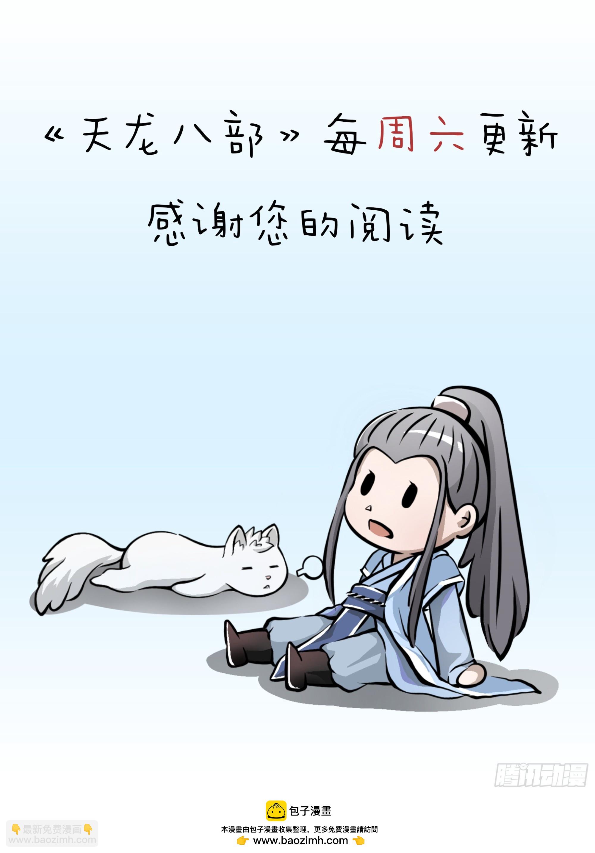 🍣天龙八部 第194话 拜入星宿 第38页