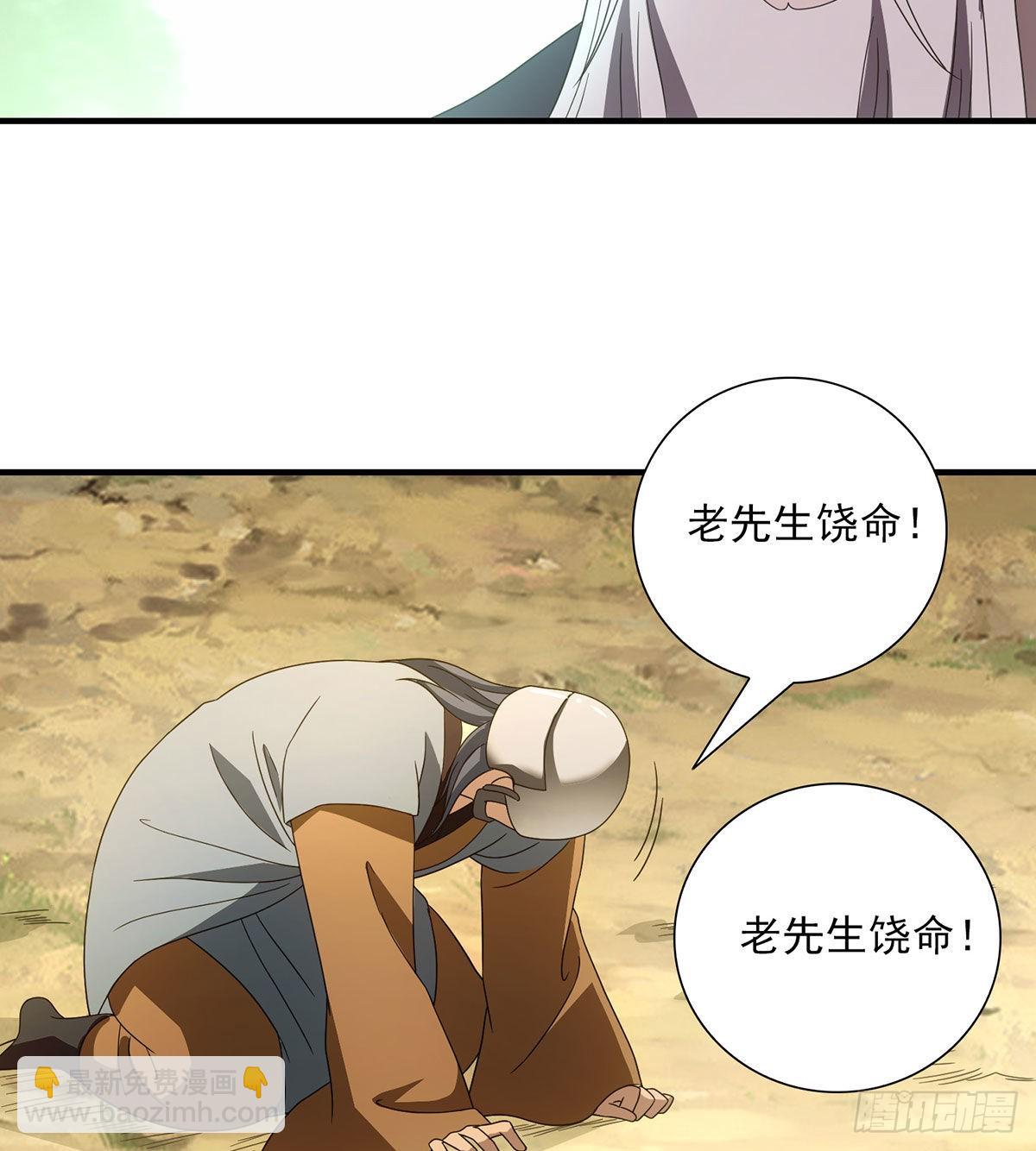 🍣天龙八部 第194话 拜入星宿 第6页