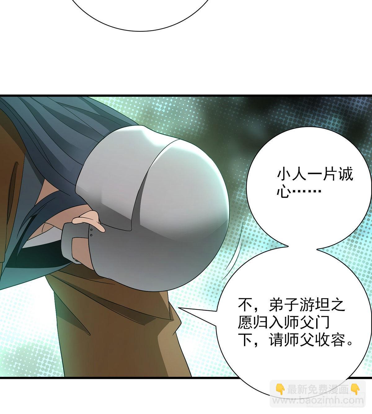 🍣天龙八部 第194话 拜入星宿 第9页