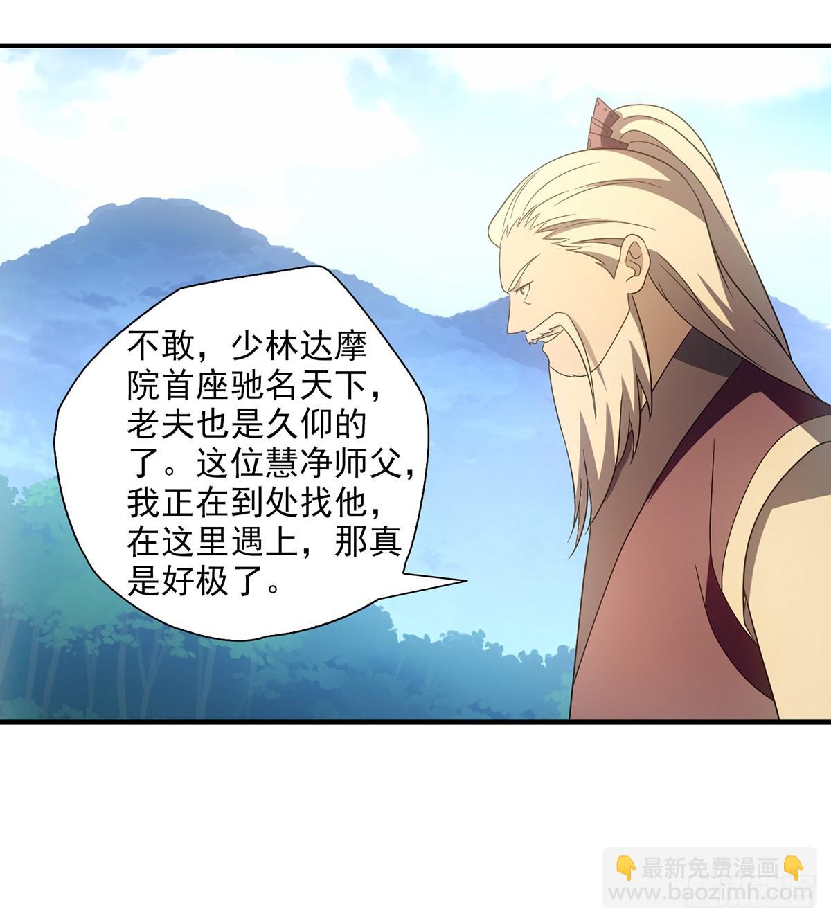🍣天龙八部 第196话  突施黑手 第10页