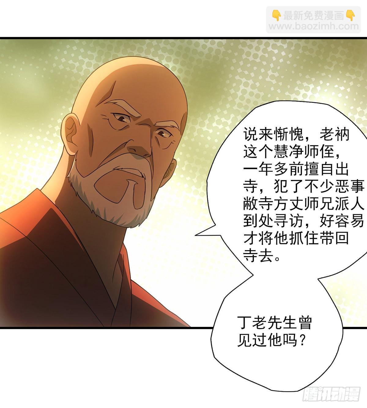 🍣天龙八部 第196话  突施黑手 第11页