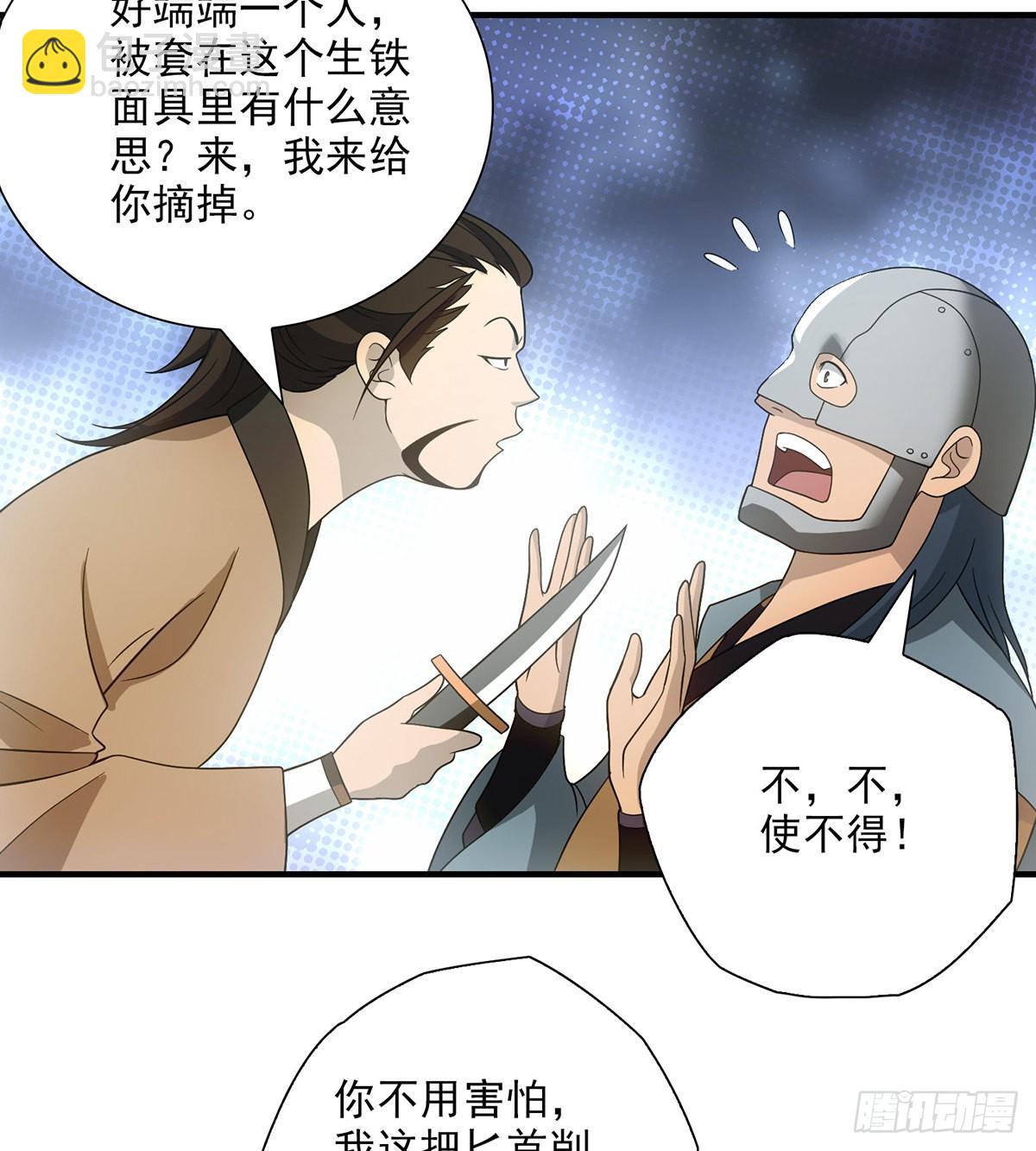 🍣天龙八部 第196话  突施黑手 第16页