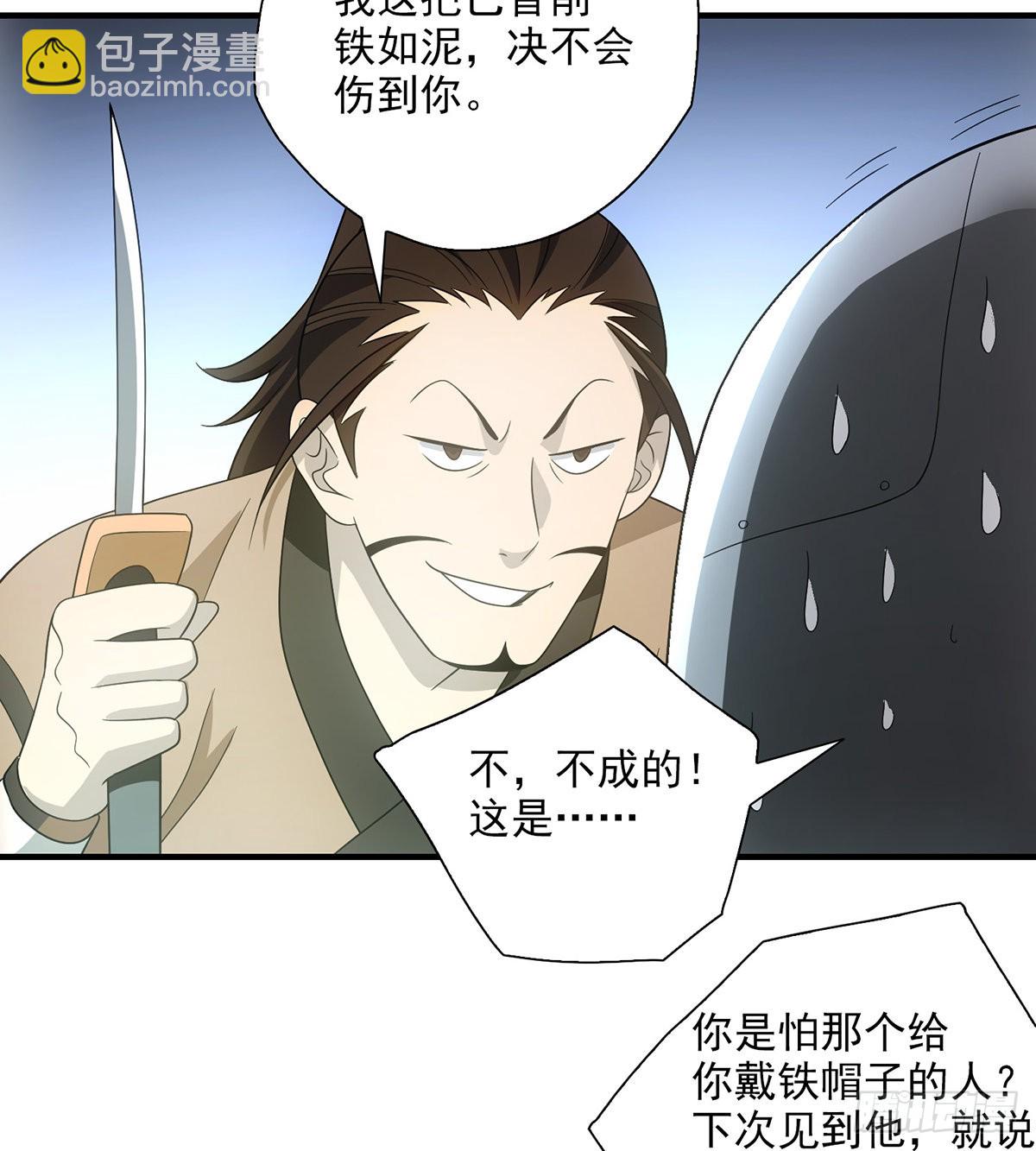 🍣天龙八部 第196话  突施黑手 第17页