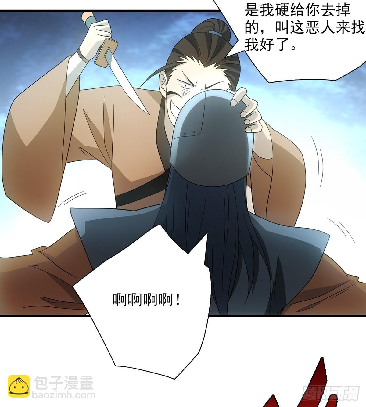 🍣天龙八部 第196话  突施黑手 第18页