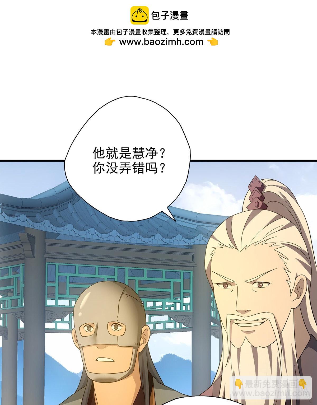 🍣天龙八部 第196话  突施黑手 第2页