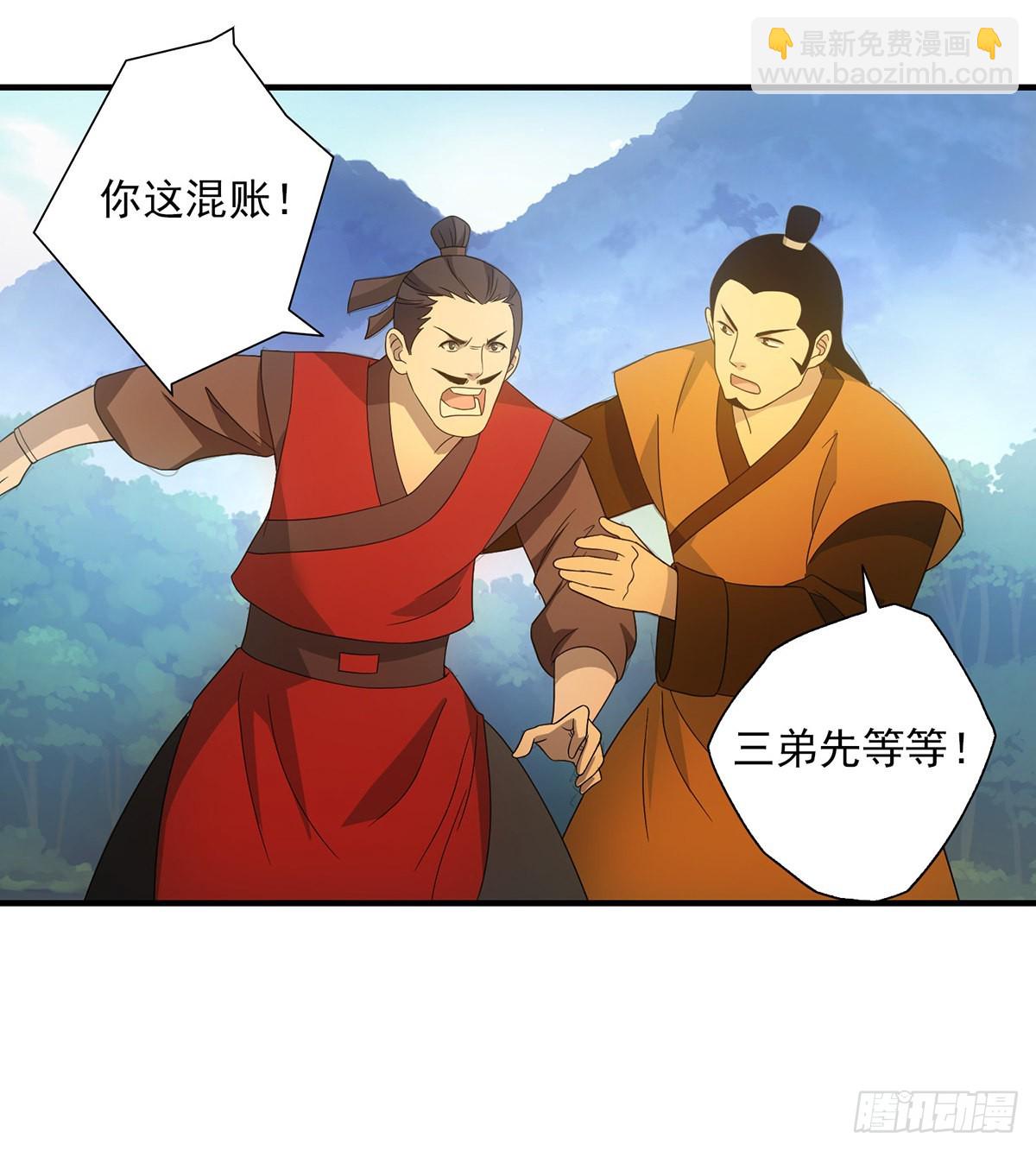 🍣天龙八部 第196话  突施黑手 第26页