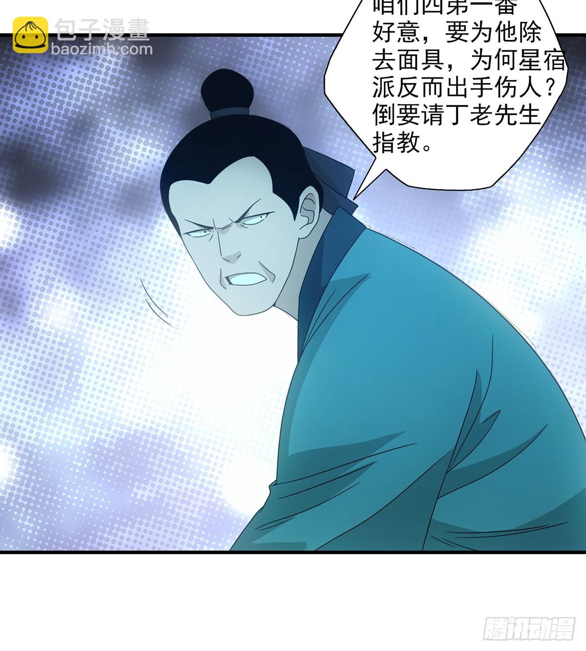 🍣天龙八部 第196话  突施黑手 第28页