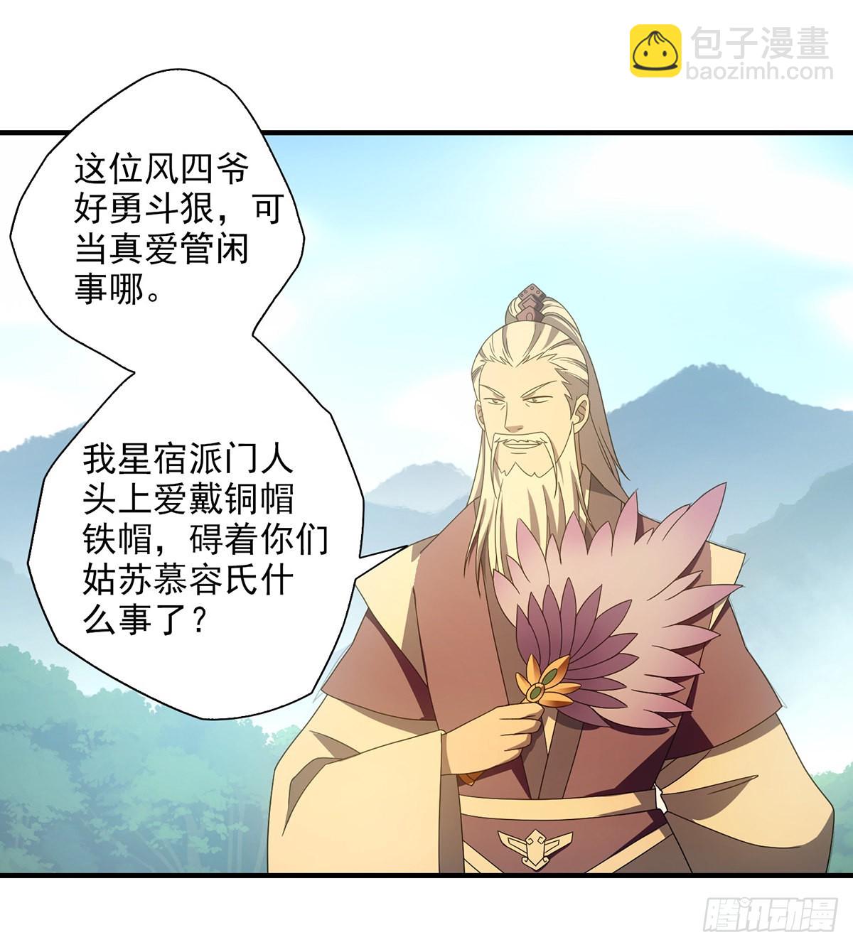 🍣天龙八部 第196话  突施黑手 第29页