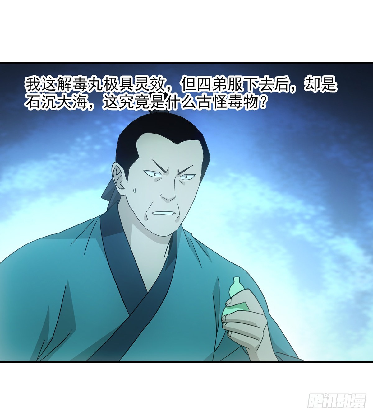 🍣天龙八部 第196话  突施黑手 第32页