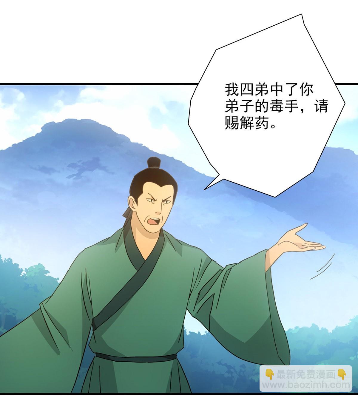 🍣天龙八部 第196话  突施黑手 第33页