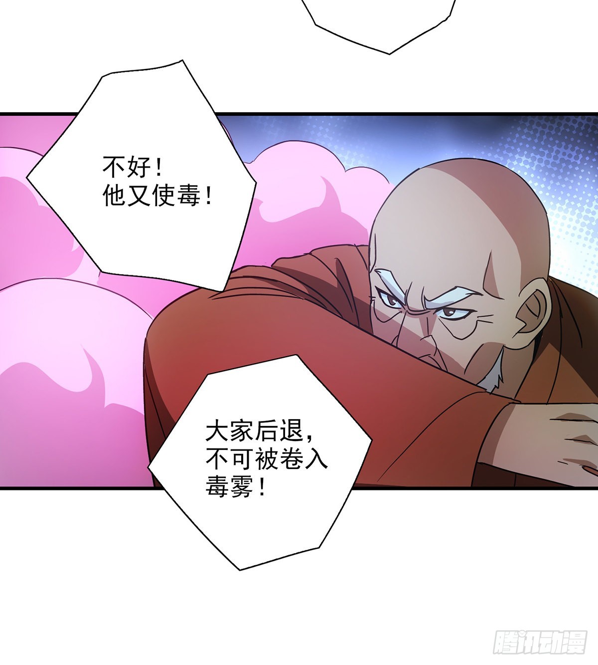 🍣天龙八部 第196话  突施黑手 第37页