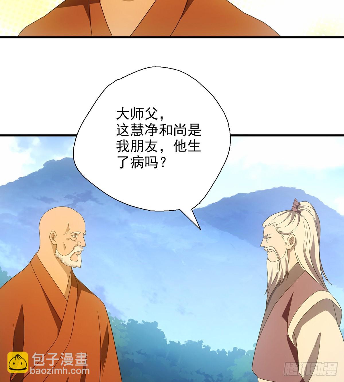 🍣天龙八部 第196话  突施黑手 第4页