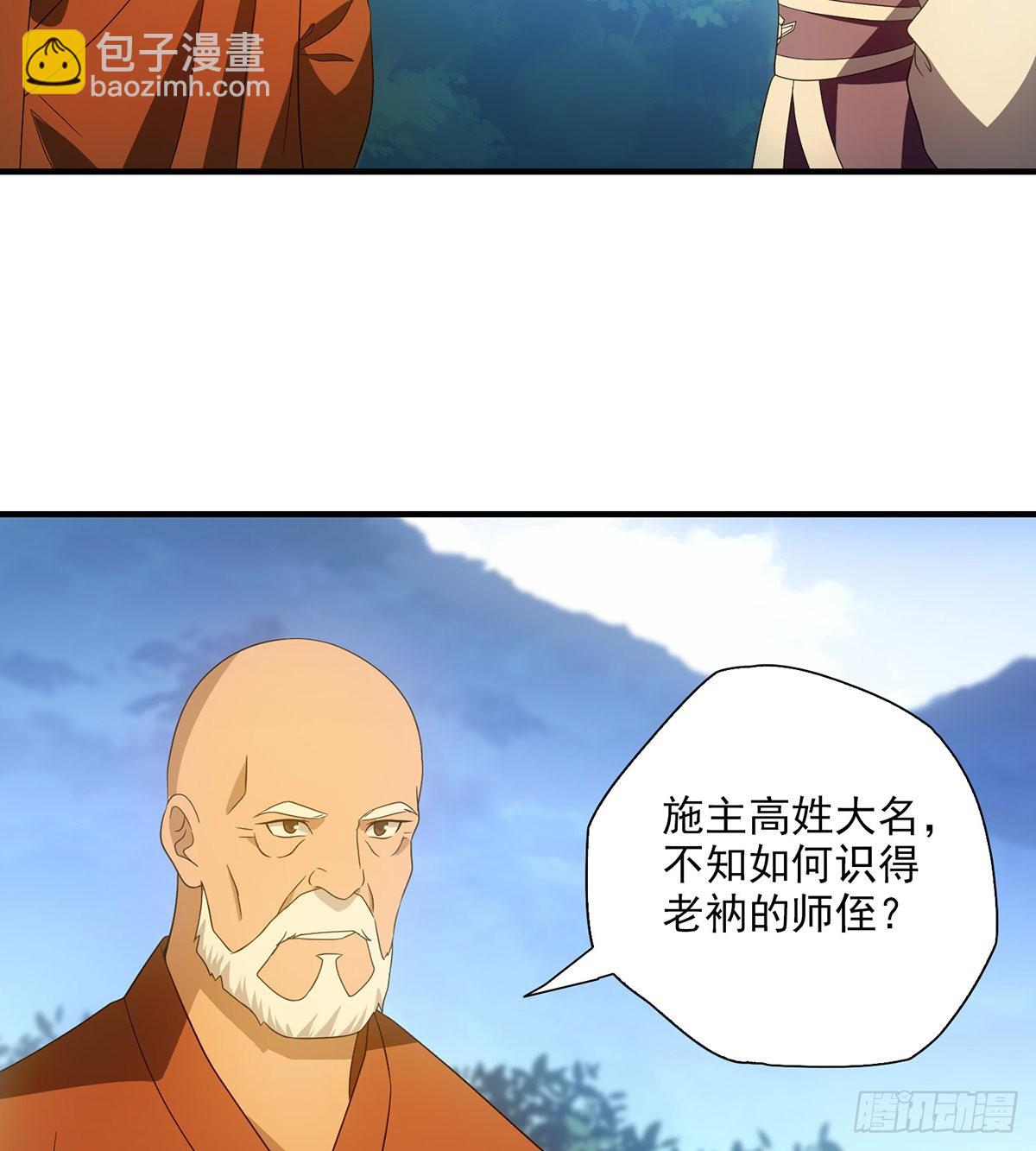🍣天龙八部 第196话  突施黑手 第5页
