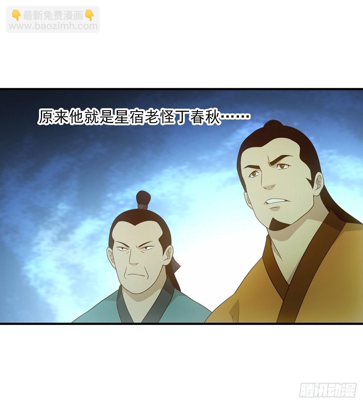 🍣天龙八部 第196话  突施黑手 第8页