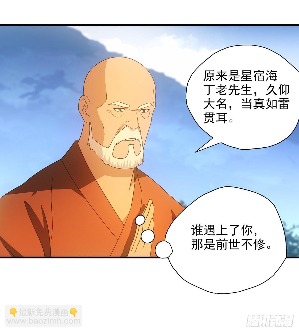 🍣天龙八部 第196话  突施黑手 第9页