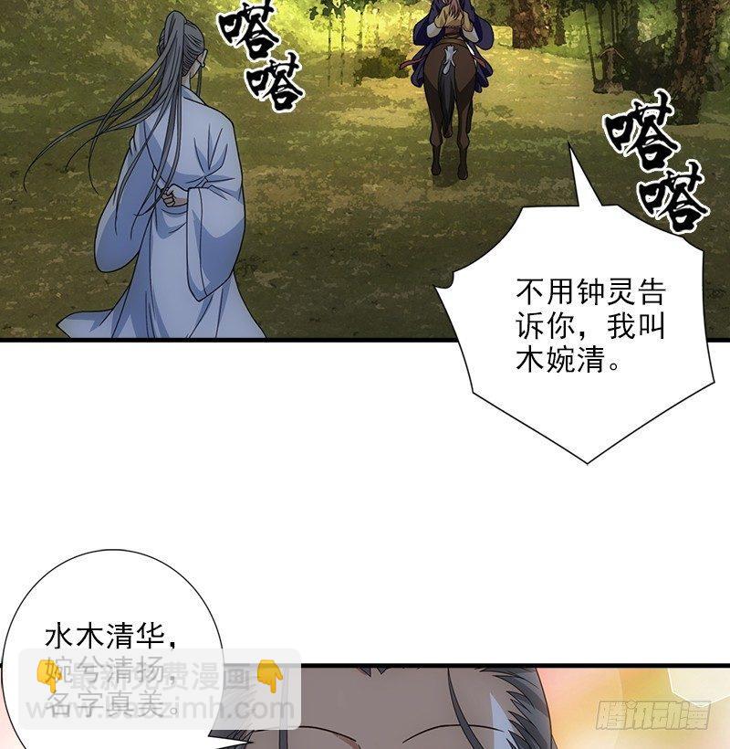 🍣天龙八部 第3话 南海鳄神的盘算 第15页