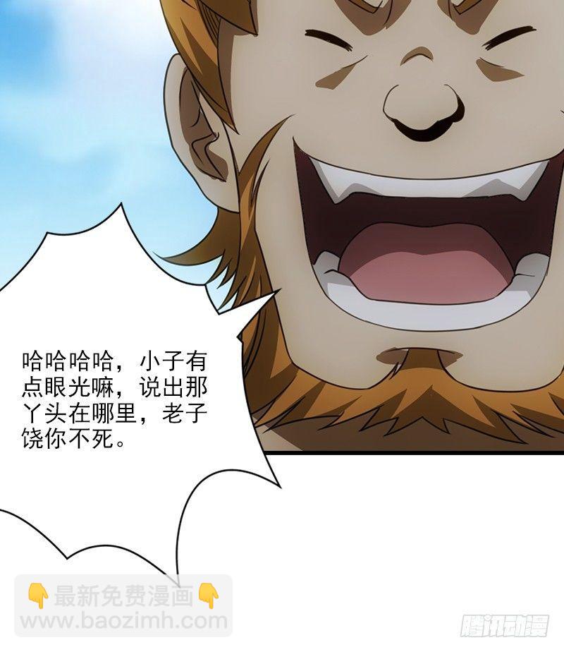 🍣天龙八部 第3话 南海鳄神的盘算 第40页