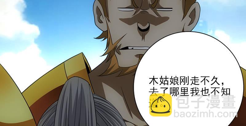 🍣天龙八部 第3话 南海鳄神的盘算 第42页